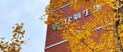 '人生就是博生物完成亿元A轮融资，道彤投资等机构领投'